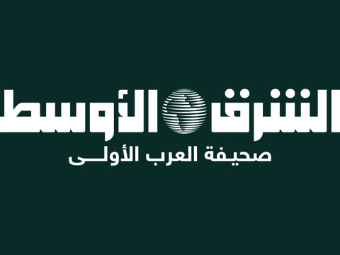  الشرق الأوسط